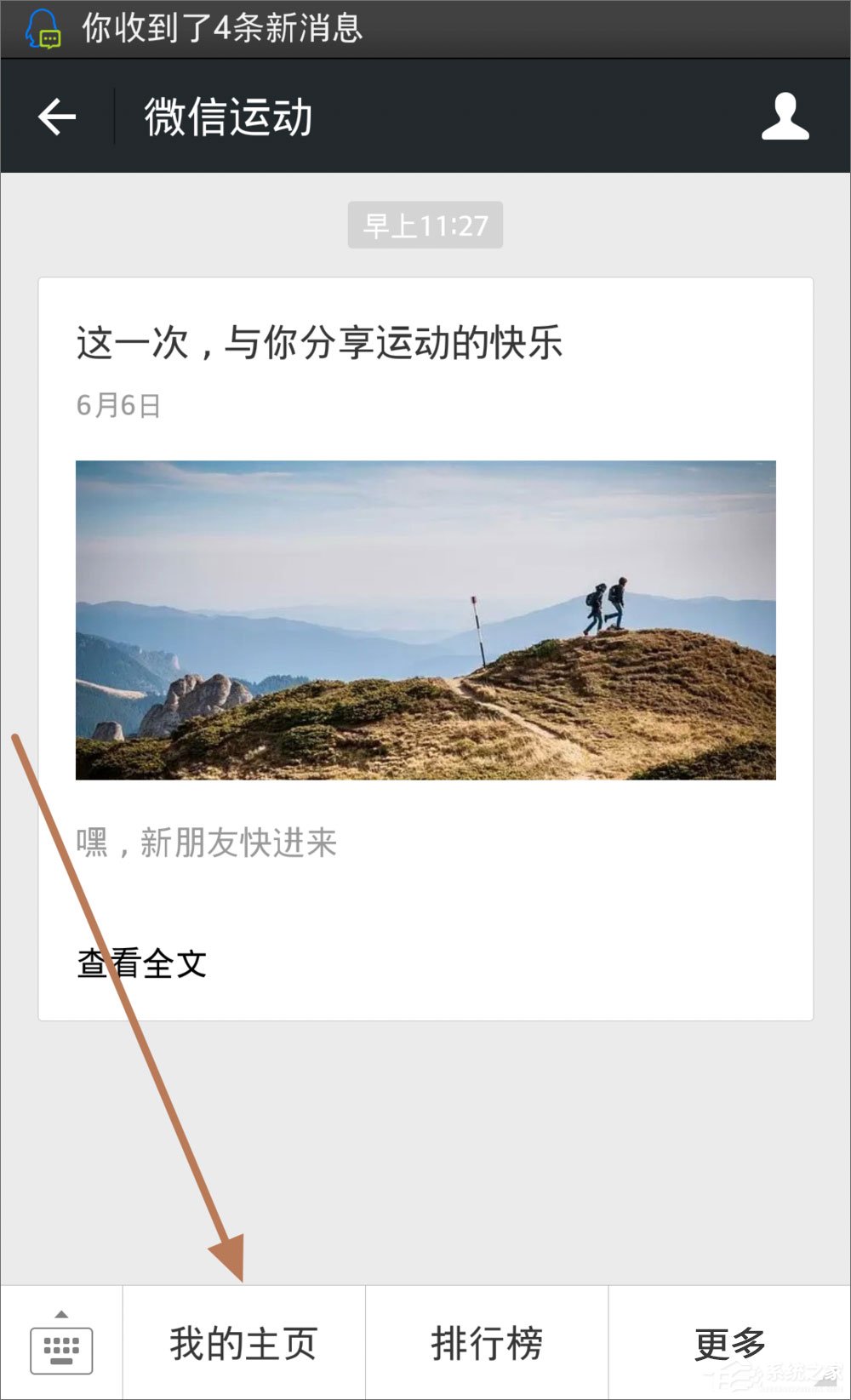 微信運(yùn)動(dòng)怎么用？微信運(yùn)動(dòng)在哪？