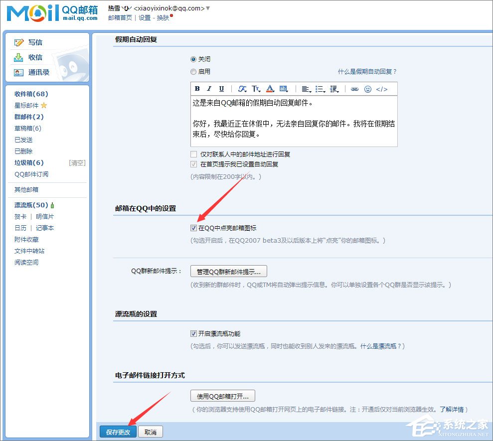 如何點(diǎn)亮QQ郵箱圖標(biāo)？