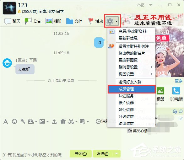 QQ群怎么設置管理員？QQ群管理員的設置方法