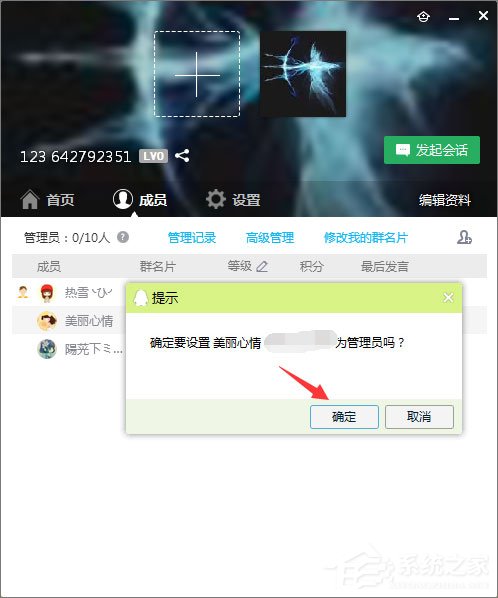 QQ群怎么設置管理員？QQ群管理員的設置方法