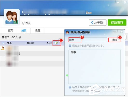 QQ群成員標簽怎么設置？QQ群成員標簽怎么刪除？