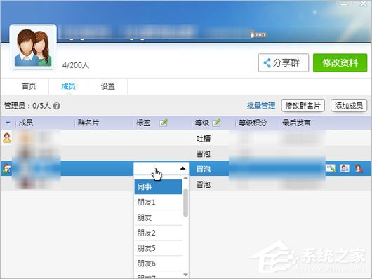 QQ群成員標簽怎么設置？QQ群成員標簽怎么刪除？
