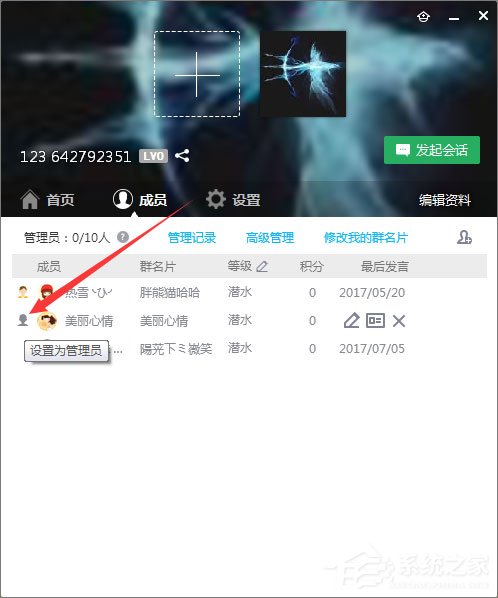 QQ群怎么設置管理員？QQ群管理員的設置方法