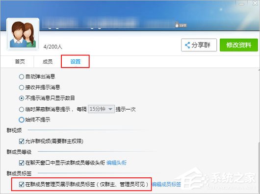 QQ群成員標簽怎么設置？QQ群成員標簽怎么刪除？