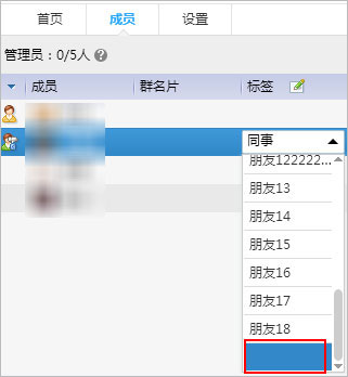 QQ群成員標簽怎么設置？QQ群成員標簽怎么刪除？