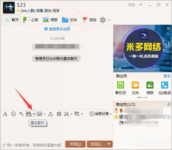 QQ群匿名聊天怎么設(shè)置？QQ群設(shè)置匿名聊天的操作方法