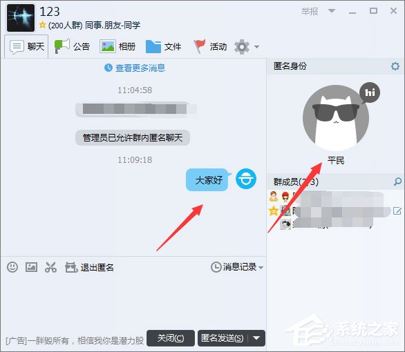 QQ群匿名聊天怎么設(shè)置？QQ群設(shè)置匿名聊天的操作方法
