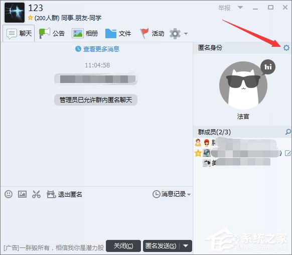QQ群匿名聊天怎么設(shè)置？QQ群設(shè)置匿名聊天的操作方法