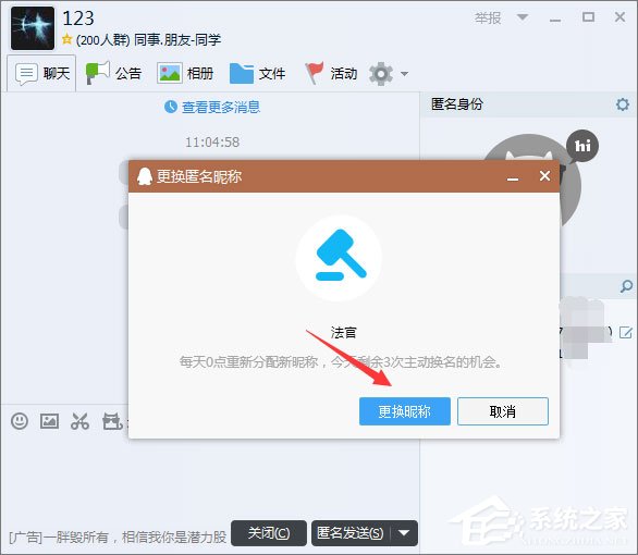 QQ群匿名聊天怎么設(shè)置？QQ群設(shè)置匿名聊天的操作方法