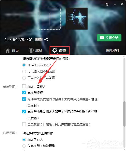 QQ群匿名聊天怎么設(shè)置？QQ群設(shè)置匿名聊天的操作方法