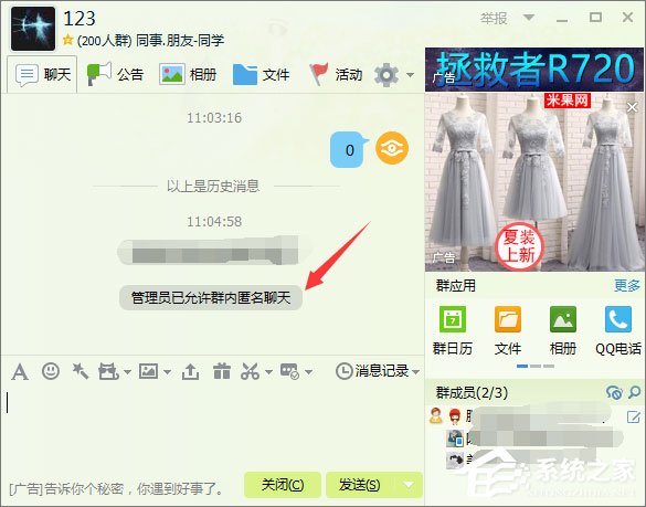 QQ群匿名聊天怎么設(shè)置？QQ群設(shè)置匿名聊天的操作方法