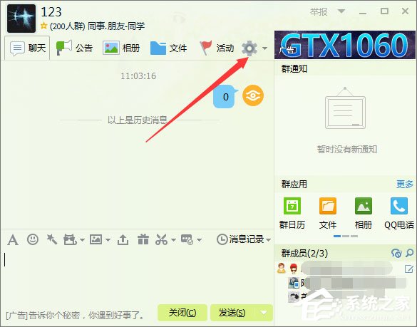 QQ群匿名聊天怎么設(shè)置？QQ群設(shè)置匿名聊天的操作方法