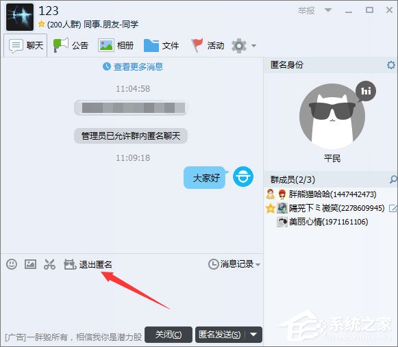 QQ群匿名聊天怎么設(shè)置？QQ群設(shè)置匿名聊天的操作方法