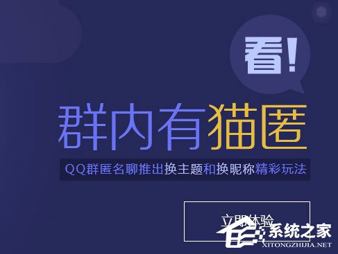 QQ群匿名聊天怎么設(shè)置？QQ群設(shè)置匿名聊天的操作方法