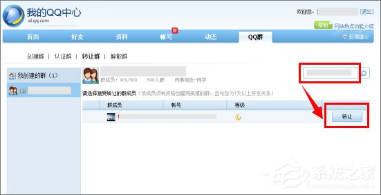 QQ群主怎么轉讓？QQ群主轉讓的操作方法