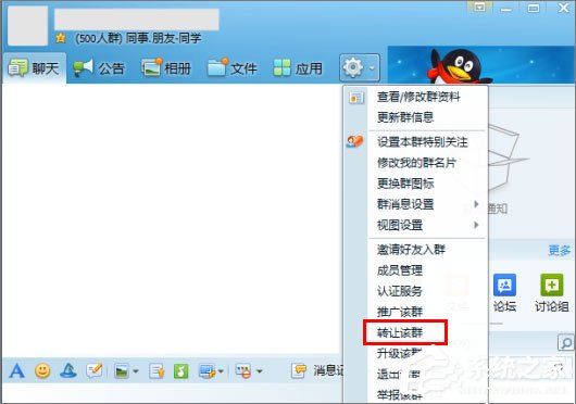QQ群主怎么轉讓？QQ群主轉讓的操作方法