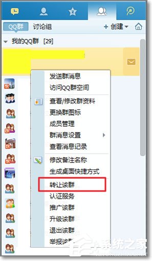 QQ群主怎么轉讓？QQ群主轉讓的操作方法