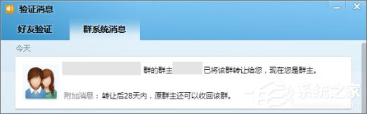 QQ群主怎么轉讓？QQ群主轉讓的操作方法