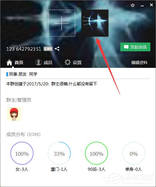 qq群頭像怎么換？qq群頭像的更改方法