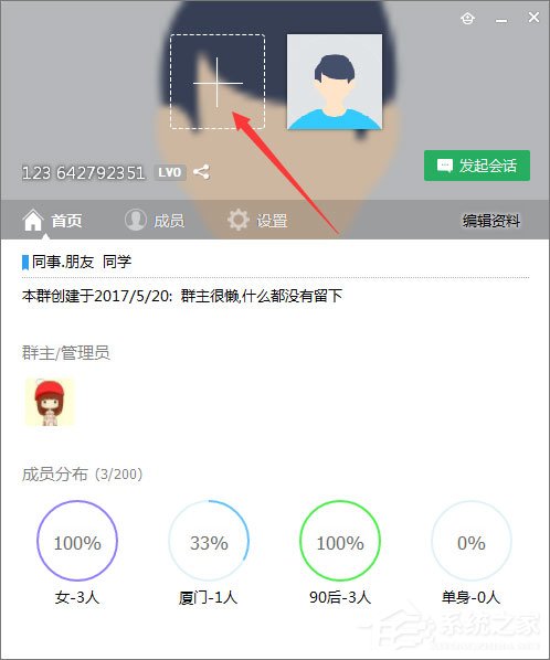 qq群頭像怎么換？qq群頭像的更改方法