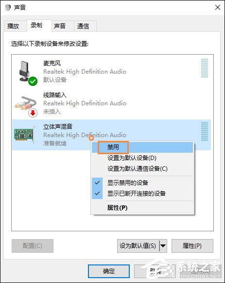 QQ視頻有雜音怎么消除？筆記本電腦禁用內(nèi)置麥克風(fēng)的方法