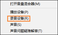 QQ視頻有雜音怎么消除？筆記本電腦禁用內(nèi)置麥克風(fēng)的方法