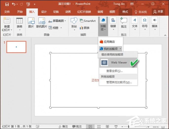 如何在PPT中加入網頁？PPT嵌入網頁的方法