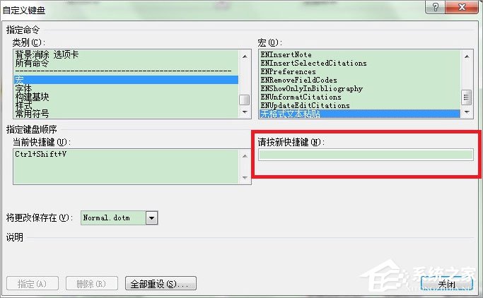 Word選擇性粘貼怎么用？Word設(shè)置無格式文本粘貼快捷鍵的方法