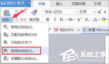 Word選擇性粘貼怎么用？Word設(shè)置無格式文本粘貼快捷鍵的方法