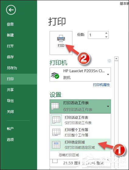 Excel只打印部分內容怎么配置？Excel不打印全部內容的方法