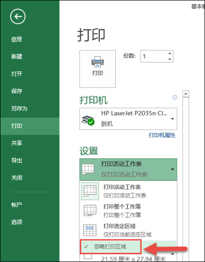 Excel只打印部分內容怎么配置？Excel不打印全部內容的方法