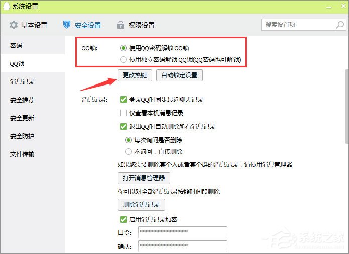 QQ鎖怎么設(shè)置？QQ防止他人偷看聊天記錄的操作技巧