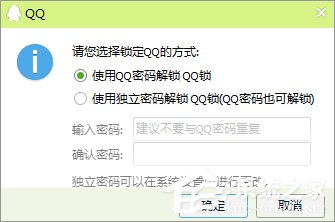 QQ鎖怎么設(shè)置？QQ防止他人偷看聊天記錄的操作技巧