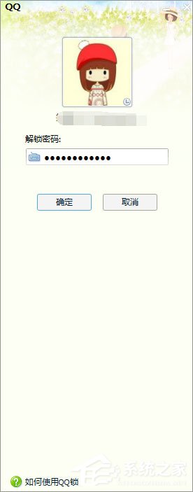 QQ鎖怎么設(shè)置？QQ防止他人偷看聊天記錄的操作技巧