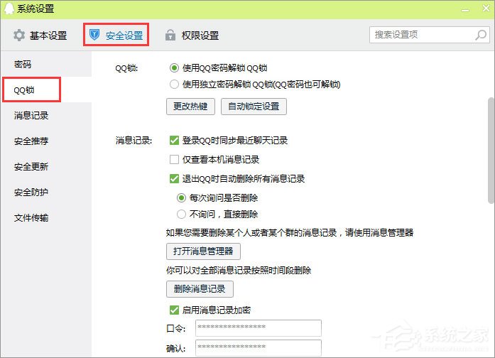 QQ鎖怎么設(shè)置？QQ防止他人偷看聊天記錄的操作技巧