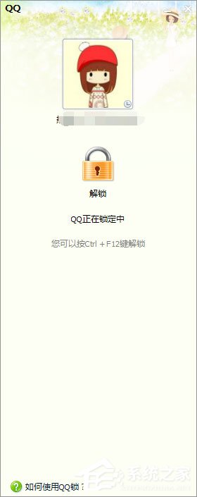 QQ鎖怎么設(shè)置？QQ防止他人偷看聊天記錄的操作技巧