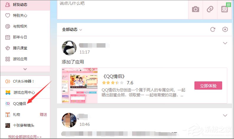 怎么解除qq情侶空間？關閉qq情侶空間的操作方法