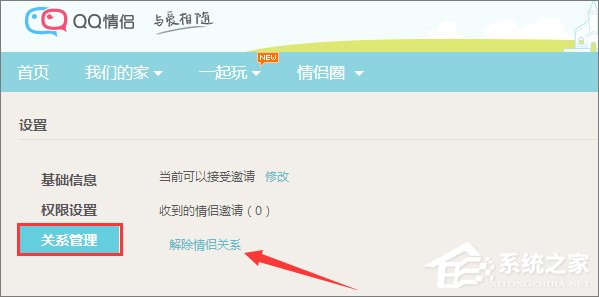 怎么解除qq情侶空間？關閉qq情侶空間的操作方法