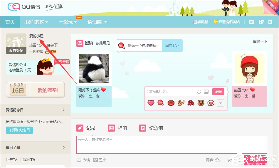 怎么解除qq情侶空間？關閉qq情侶空間的操作方法