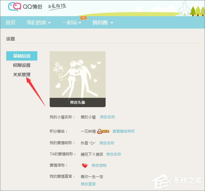 怎么解除qq情侶空間？關閉qq情侶空間的操作方法