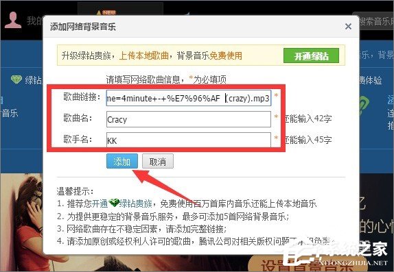 qq空間背景音樂怎么免費(fèi)添加？qq空間添加背景音樂的方法