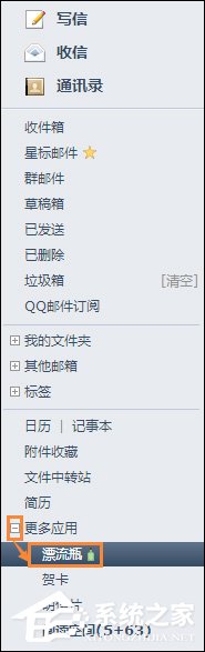 QQ漂流瓶怎么關(guān)閉？QQ郵箱漂流瓶關(guān)閉后怎么重新開通？