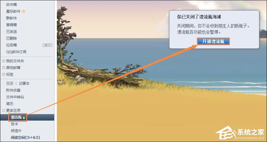QQ漂流瓶怎么關(guān)閉？QQ郵箱漂流瓶關(guān)閉后怎么重新開通？