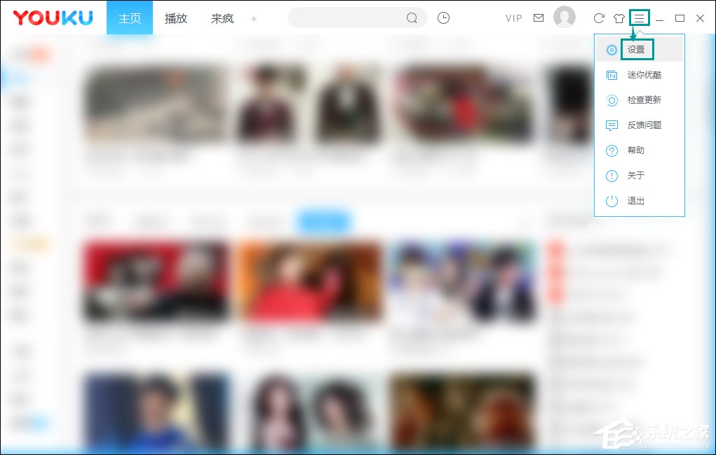 優(yōu)酷自動(dòng)跳過(guò)片頭片尾的方法