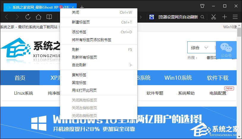 QQ瀏覽器怎么設置網頁自動刷新？