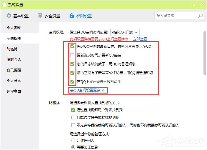 qq空間怎么設置訪問權限？
