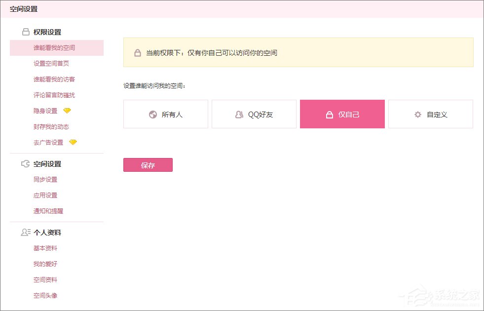 qq空間怎么設置訪問權限？