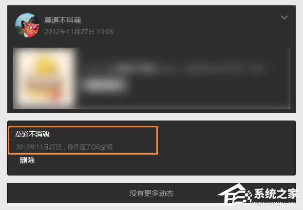 如何查看QQ注冊時間？通過QQ空間時光軸查詢QQ注冊時間的方法
