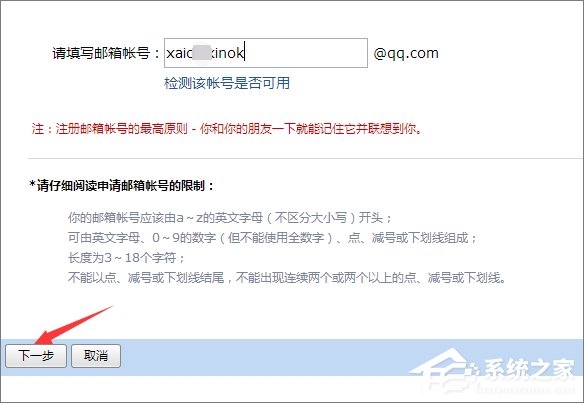 QQ郵箱格式怎么寫？