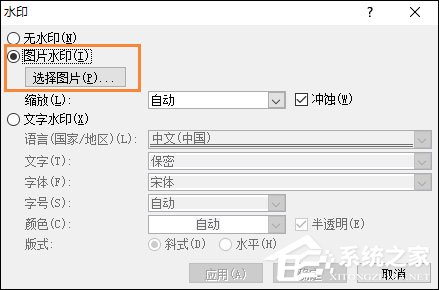 Word水印怎么添加？給Word文檔添加背景水印的方法